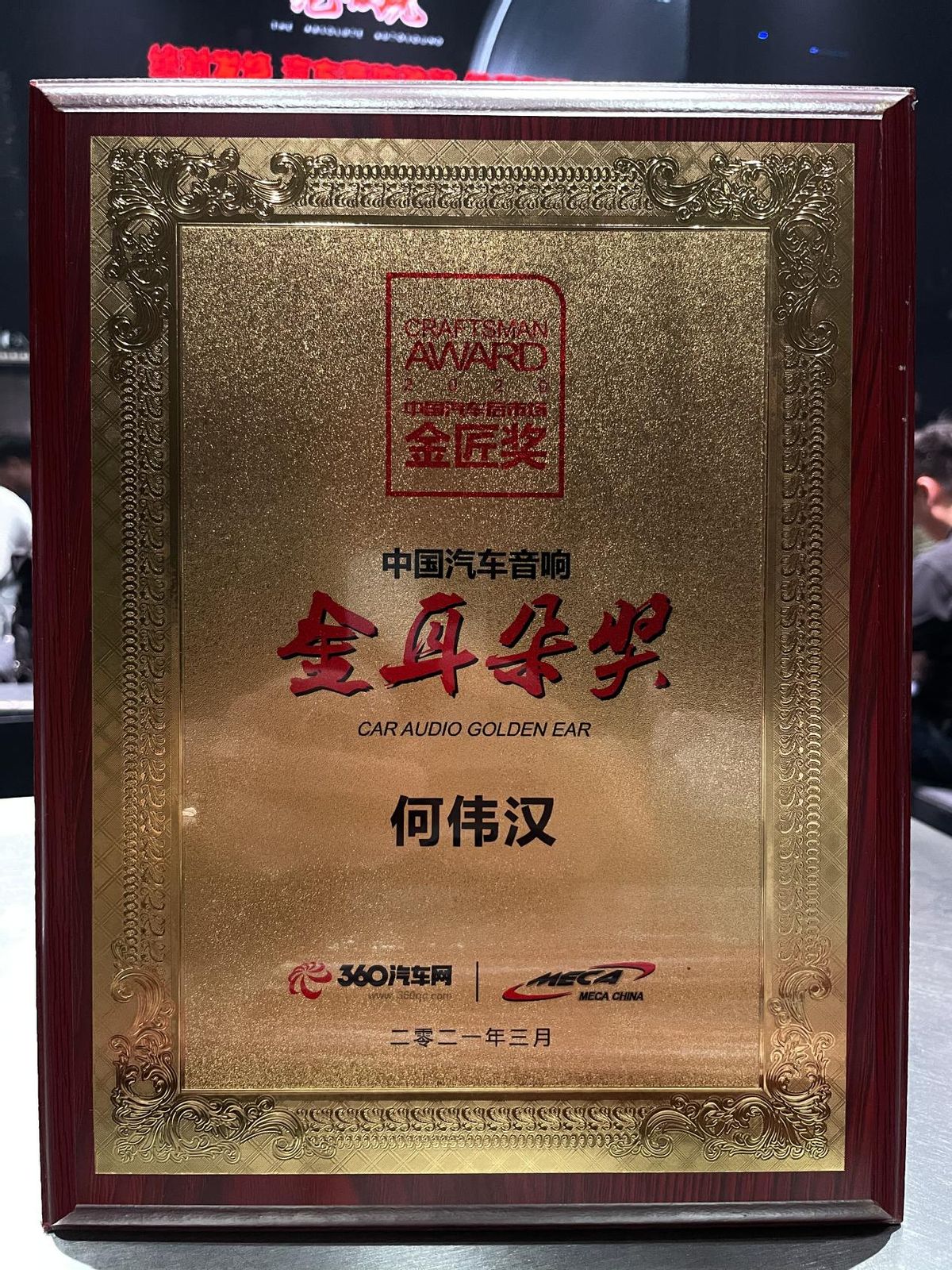 MECA中國汽車音響競賽金耳朵獎